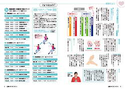 広報かみじま３月号　健康だより