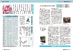 広報かみじま３月号　ALT・わたしの上島旅・上島文芸・潮汐表