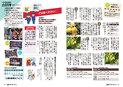 広報かみじま３月号　農業だより・消防だより