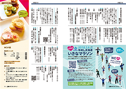 広報かみじま３月号　お知らせ・KAMIJIMA KITCHEN