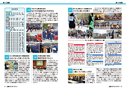 広報かみじま３月号　島々の話題