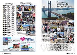 広報かみじま2018年4月号　第31回ゆめしま海道いきなマラソン