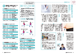 広報かみじま2018年4月号　健康だより
