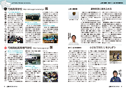 広報かみじま2018年4月号　遺跡・協力隊・LFS