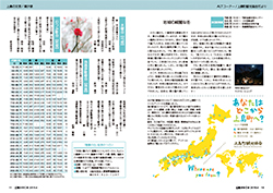 広報かみじま2018年4月号　ALTコーナー・観光協会・文芸・潮汐表