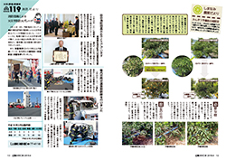 広報かみじま2018年4月号　農業だより・消防だより