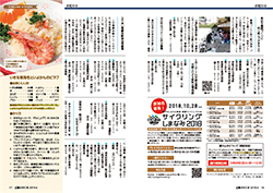 広報かみじま2018年4月号　お知らせ・KAMIJIMA KITCHEN