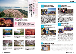 広報かみじま2018年4月号　島々の話題・かみじま桜紀行