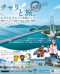 チャリと旅。サムネイル画像