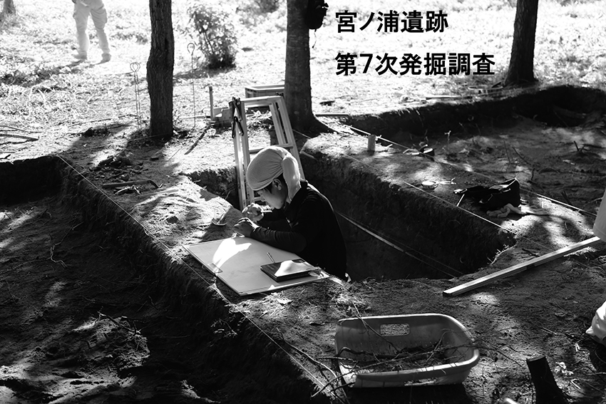 宮ノ浦遺跡第7次発掘調査