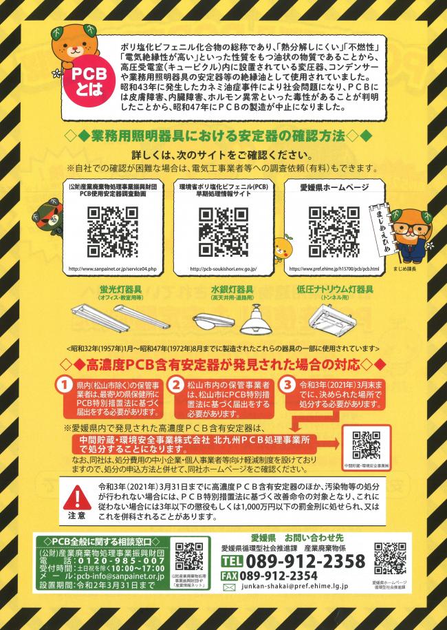 PCB使用製品・PCB廃棄物の確認2