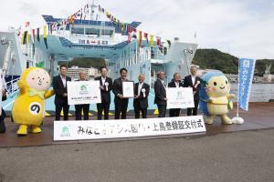 「みなとオアシス因島・上島」登録証交付式　記念撮影