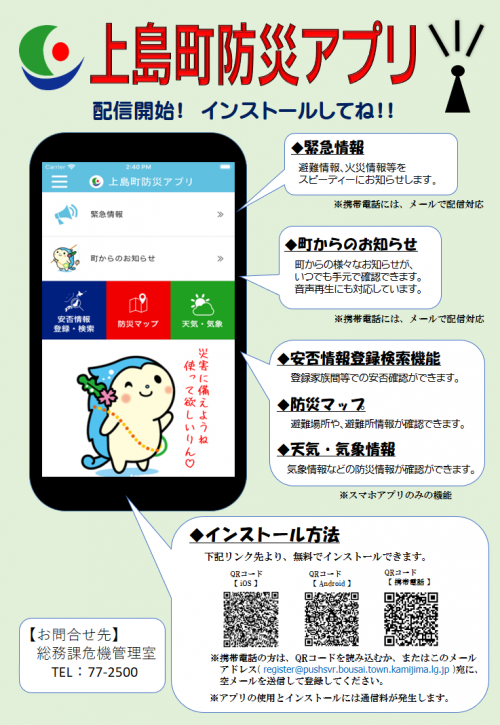 上島町防災アプリ