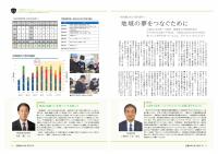 特集〜高校魅力化の取り組み〜P2-3