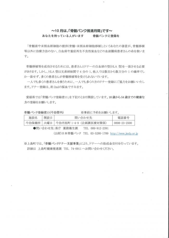 骨髄バンク推進月間