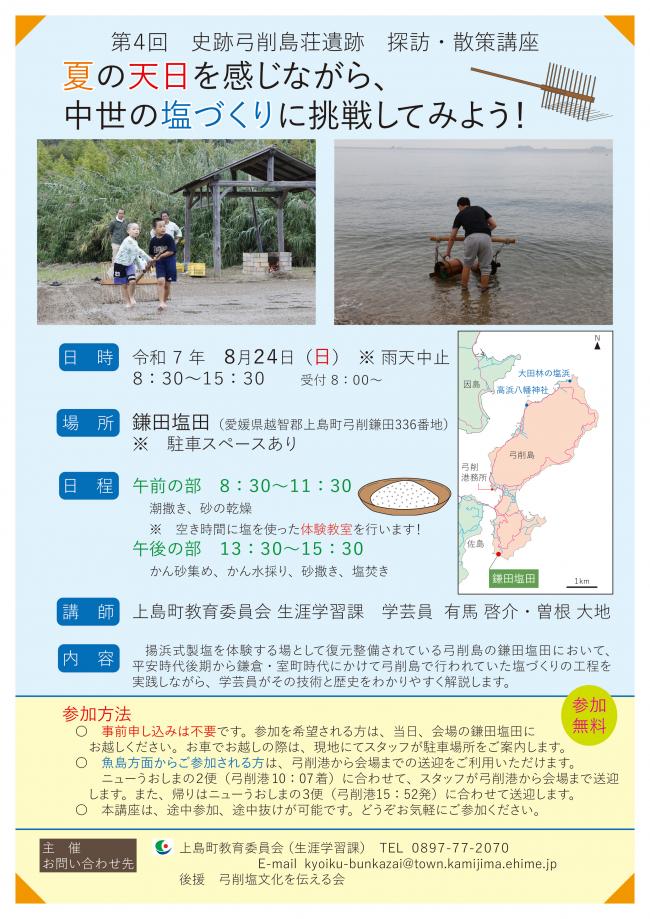 第4回史跡弓削島荘遺跡探訪・散策講座チラシ