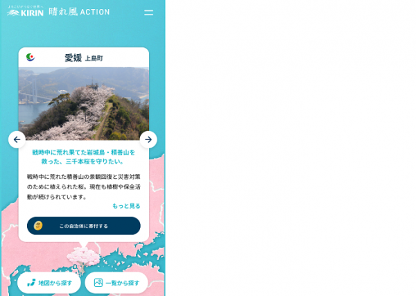 KIRIN晴れ風ACTION
