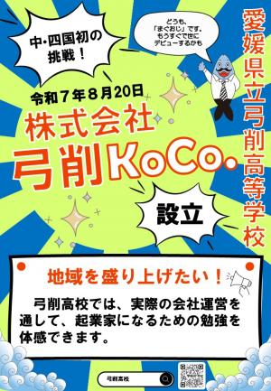 株式会社化 チラシ