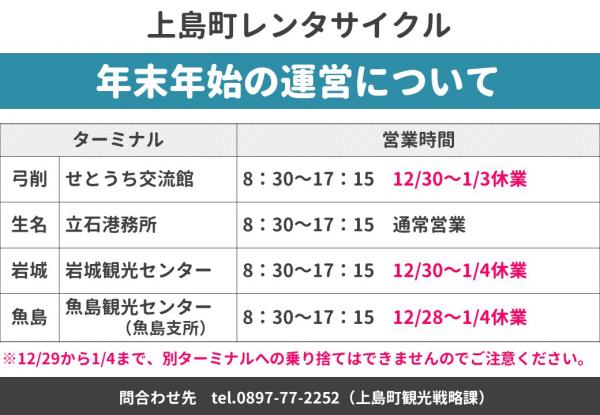 年末年始の運営について