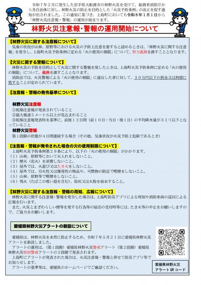 林野火災注意報・警報の運用開始について
