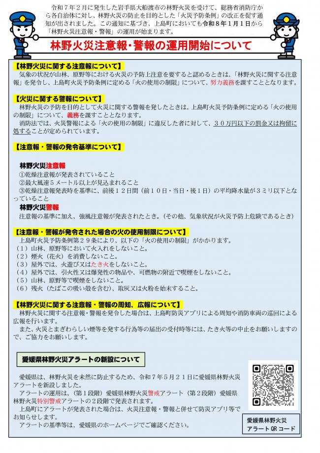 林野火災注意報・警報の運用開始について