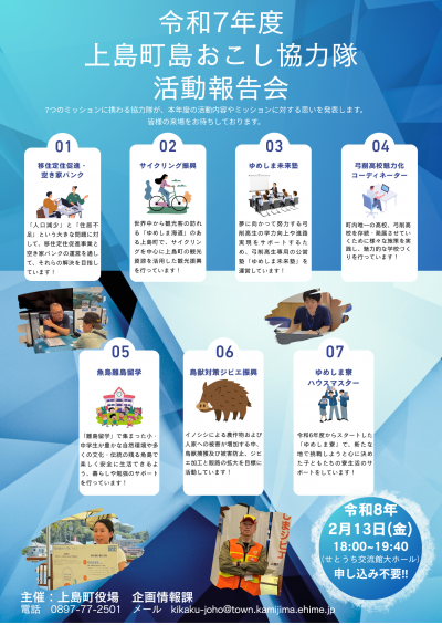 協力隊活動報告会