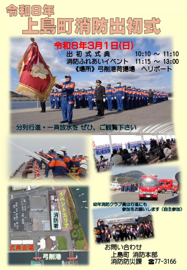 令和8年消防出初式