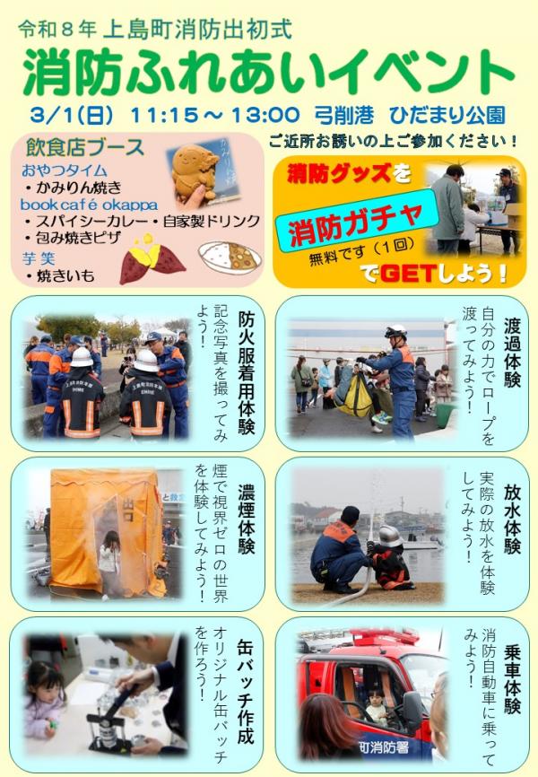 消防ふれあいイベント