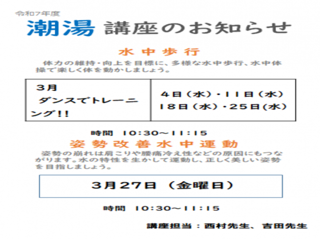 潮湯水中歩行講座（3月）