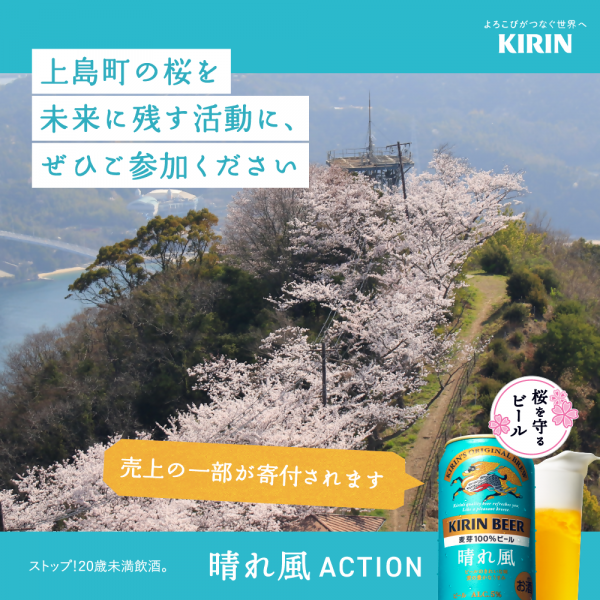 KIRIN晴れ風ACTION