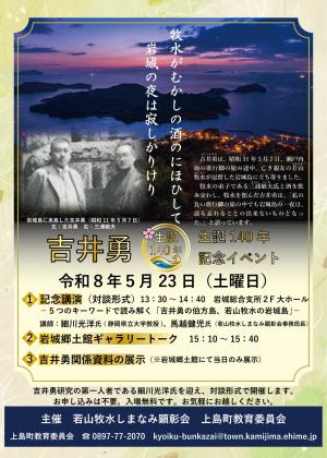 吉井勇生誕140年記念イベントちらし