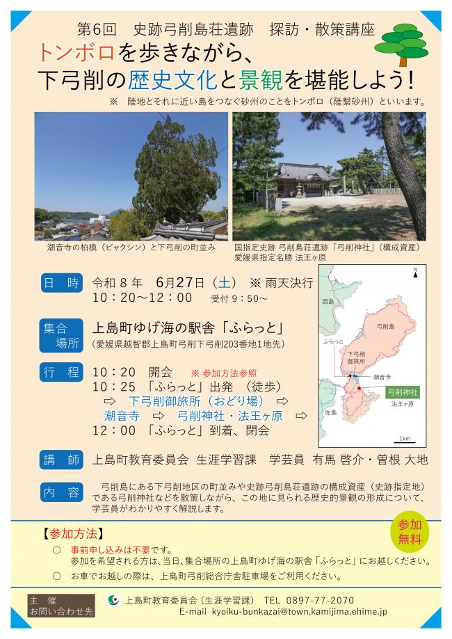 史跡講座チラシ