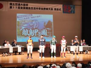 開会式主将によるチーム紹介