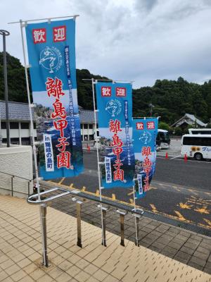歓迎