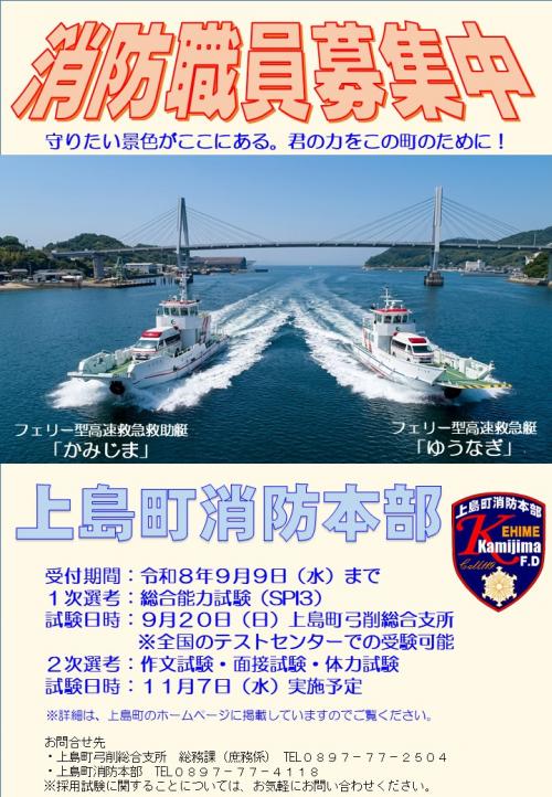 R8消防職員募集ポスター