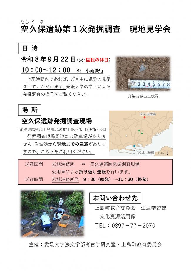 空久保遺跡 現地見学会 チラシ
