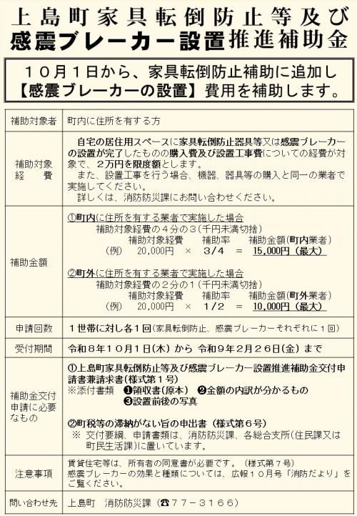 家具転倒防止等及び感震ブレーカー設置推進補助チラシ