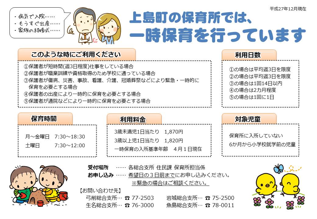 一時保育について