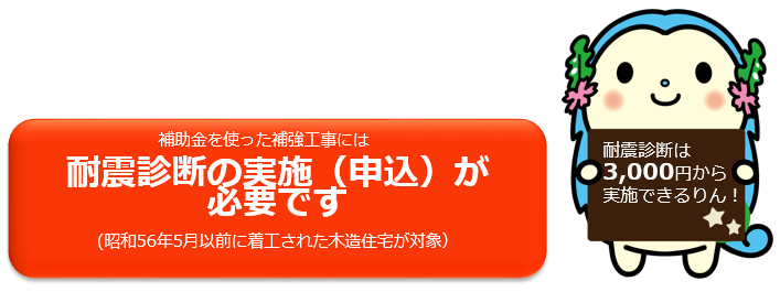 耐震診断